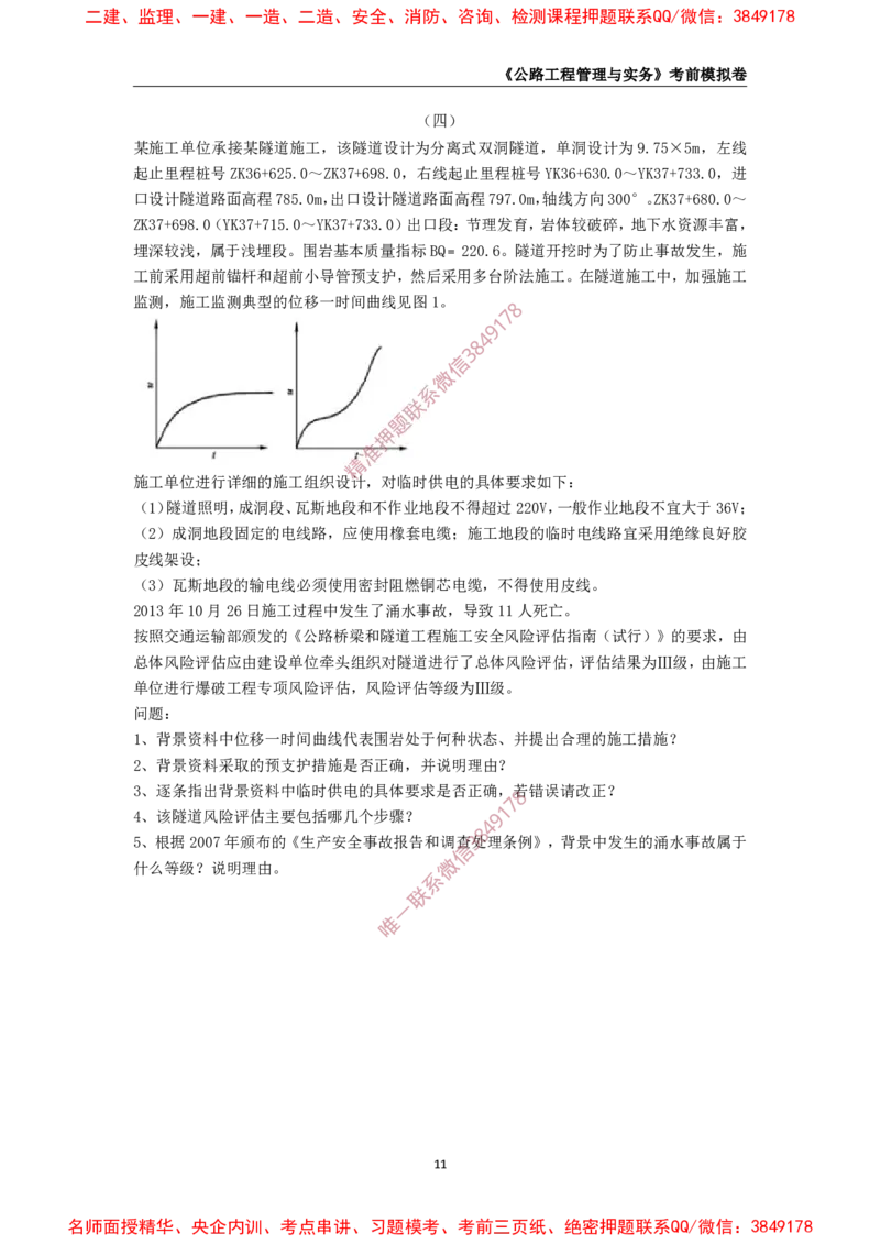 2025年一级-公路-考前模拟卷-2_2026年一级建造师_2026年一建公路_2025年一建公路SVIP_05-考前密训✿央企特训✿机构普押_36-公路《考前模拟AB卷》CSW