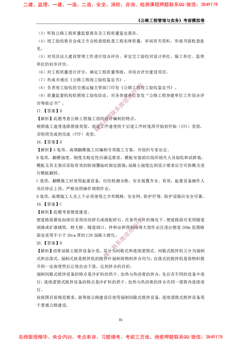 2025年一级-公路-考前模拟卷-2_2026年一级建造师_2026年一建公路_2025年一建公路SVIP_05-考前密训✿央企特训✿机构普押_36-公路《考前模拟AB卷》CSW