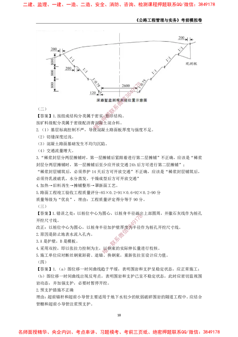 2025年一级-公路-考前模拟卷-2_2026年一级建造师_2026年一建公路_2025年一建公路SVIP_05-考前密训✿央企特训✿机构普押_36-公路《考前模拟AB卷》CSW