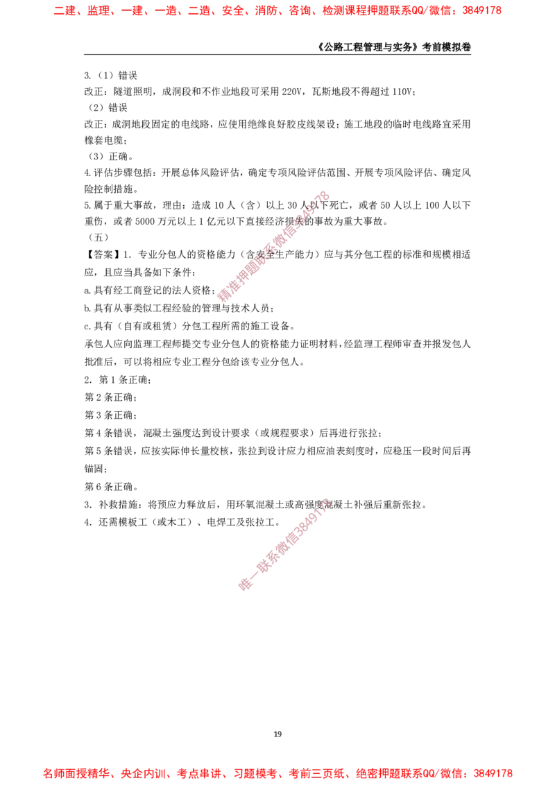 2025年一级-公路-考前模拟卷-2_2026年一级建造师_2026年一建公路_2025年一建公路SVIP_05-考前密训✿央企特训✿机构普押_36-公路《考前模拟AB卷》CSW