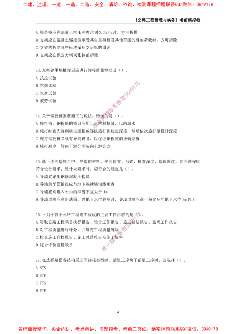 2025年一级-公路-考前模拟卷-2_2026年一级建造师_2026年一建公路_2025年一建公路SVIP_05-考前密训✿央企特训✿机构普押_36-公路《考前模拟AB卷》CSW