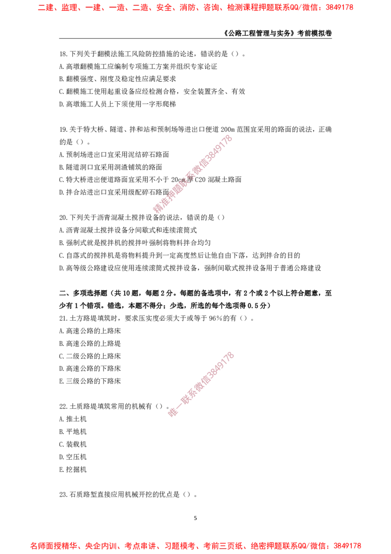 2025年一级-公路-考前模拟卷-2_2026年一级建造师_2026年一建公路_2025年一建公路SVIP_05-考前密训✿央企特训✿机构普押_36-公路《考前模拟AB卷》CSW