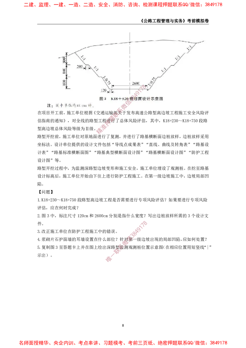 2025年一级-公路-考前模拟卷-2_2026年一级建造师_2026年一建公路_2025年一建公路SVIP_05-考前密训✿央企特训✿机构普押_36-公路《考前模拟AB卷》CSW