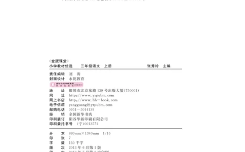 《金版课堂》语文3年级上册（RJ）_三年级上下册资料_小学三年级学习资料-25年更新版_3-01、小学三年级语文上册_3-1-2、练习题、作业、试题、试卷_电子册类