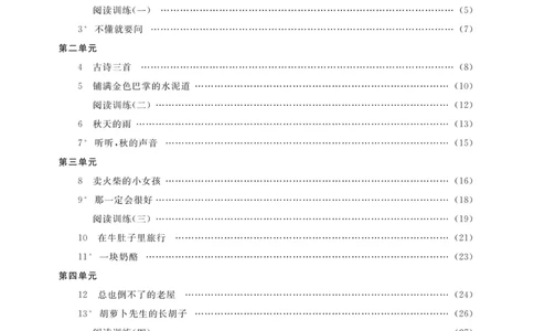 《金版课堂》语文3年级上册（RJ）_三年级上下册资料_小学三年级学习资料-25年更新版_3-01、小学三年级语文上册_3-1-2、练习题、作业、试题、试卷_电子册类