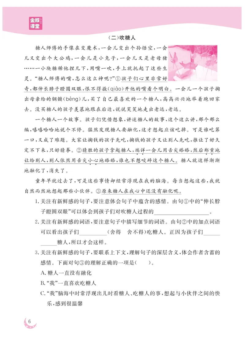 《金版课堂》语文3年级上册（RJ）_三年级上下册资料_小学三年级学习资料-25年更新版_3-01、小学三年级语文上册_3-1-2、练习题、作业、试题、试卷_电子册类