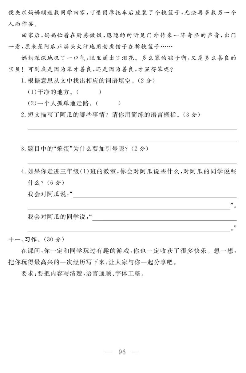 《金版课堂》语文3年级上册（RJ）_三年级上下册资料_小学三年级学习资料-25年更新版_3-01、小学三年级语文上册_3-1-2、练习题、作业、试题、试卷_电子册类
