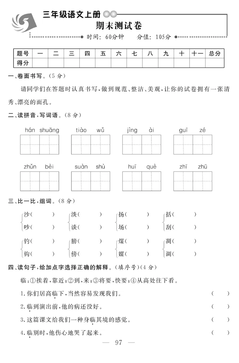 《金版课堂》语文3年级上册（RJ）_三年级上下册资料_小学三年级学习资料-25年更新版_3-01、小学三年级语文上册_3-1-2、练习题、作业、试题、试卷_电子册类