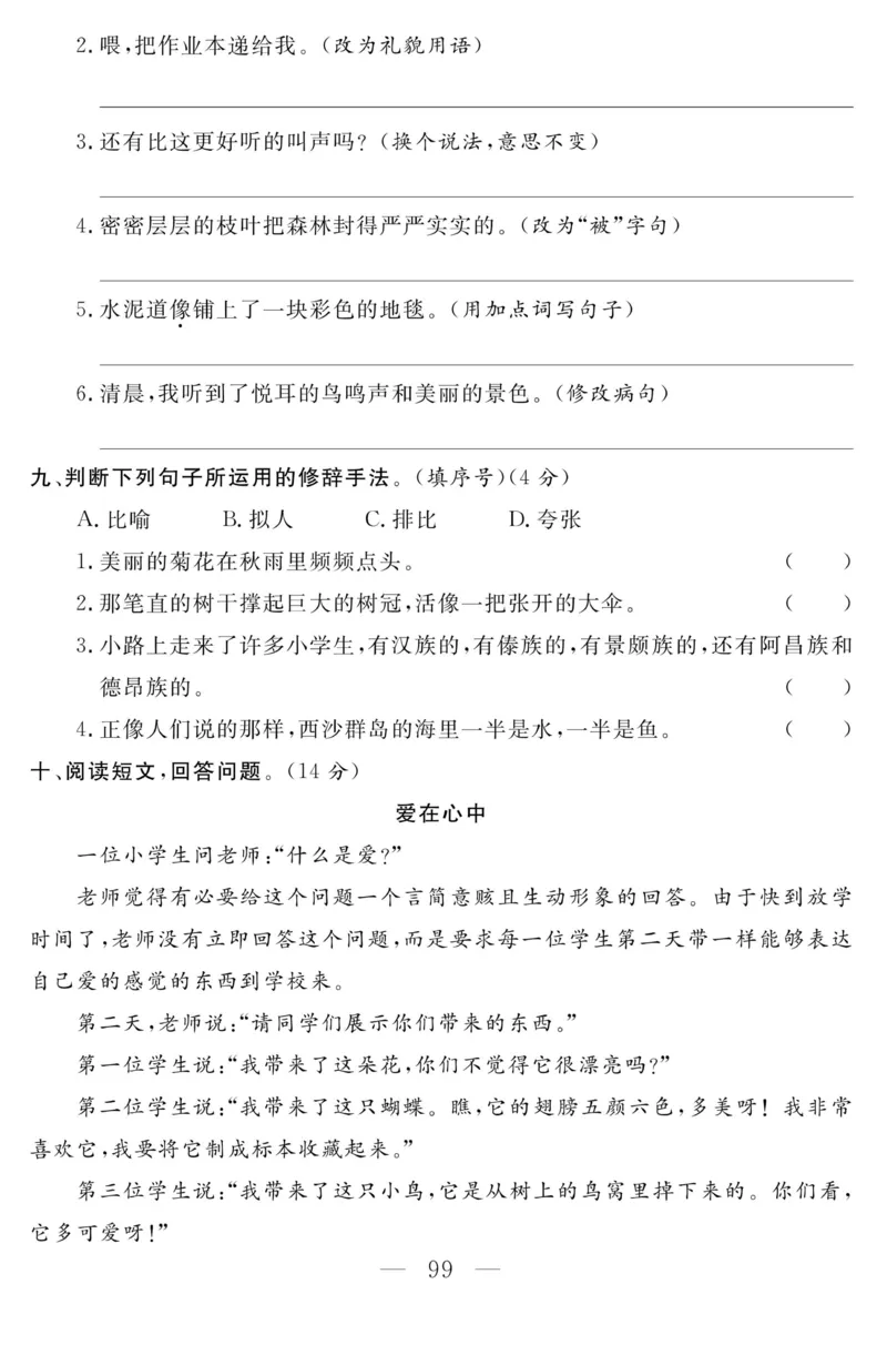 《金版课堂》语文3年级上册（RJ）_三年级上下册资料_小学三年级学习资料-25年更新版_3-01、小学三年级语文上册_3-1-2、练习题、作业、试题、试卷_电子册类
