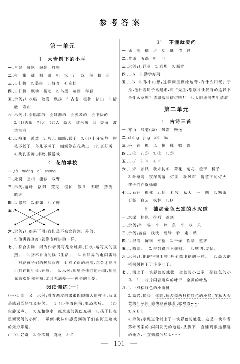 《金版课堂》语文3年级上册（RJ）_三年级上下册资料_小学三年级学习资料-25年更新版_3-01、小学三年级语文上册_3-1-2、练习题、作业、试题、试卷_电子册类
