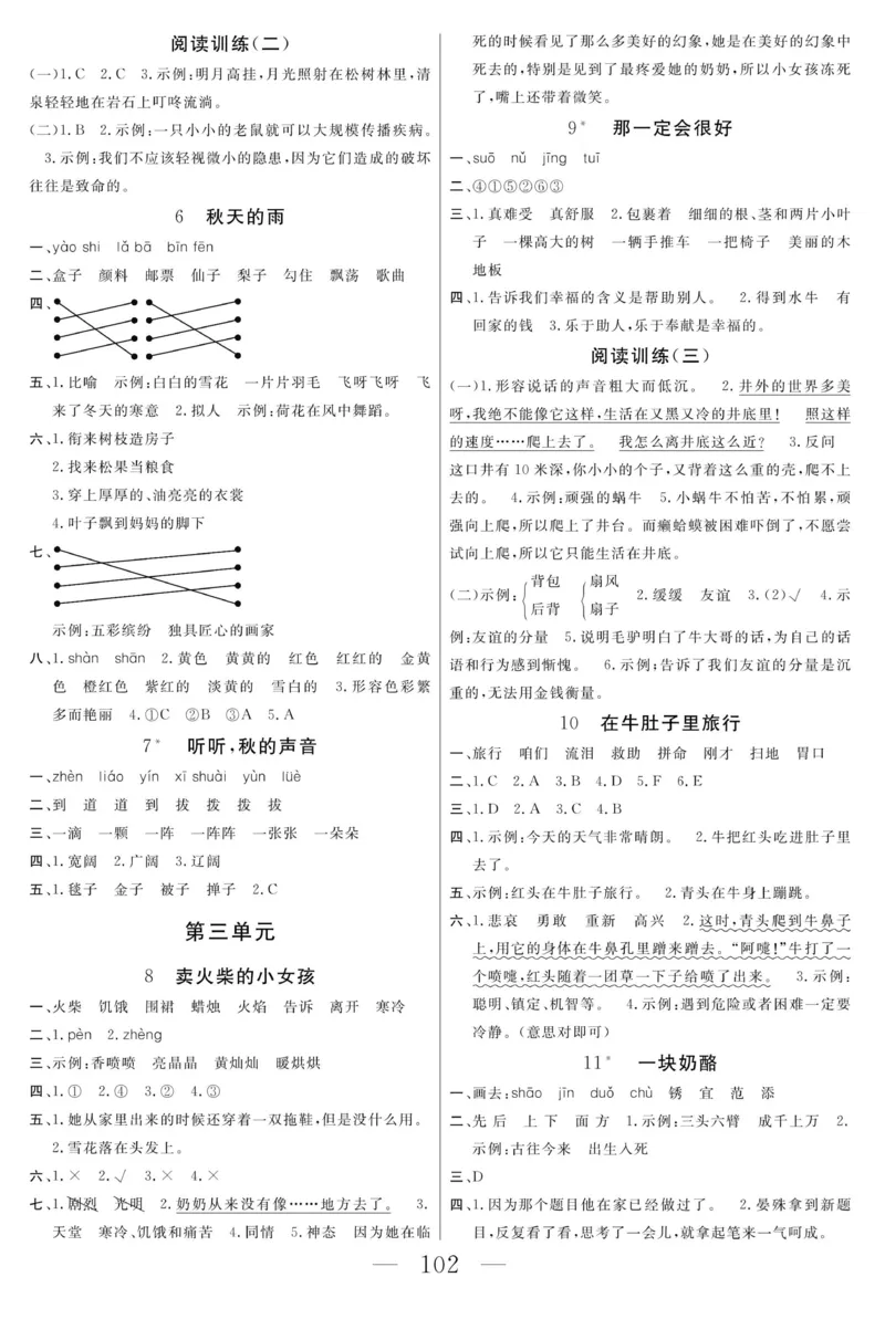 《金版课堂》语文3年级上册（RJ）_三年级上下册资料_小学三年级学习资料-25年更新版_3-01、小学三年级语文上册_3-1-2、练习题、作业、试题、试卷_电子册类