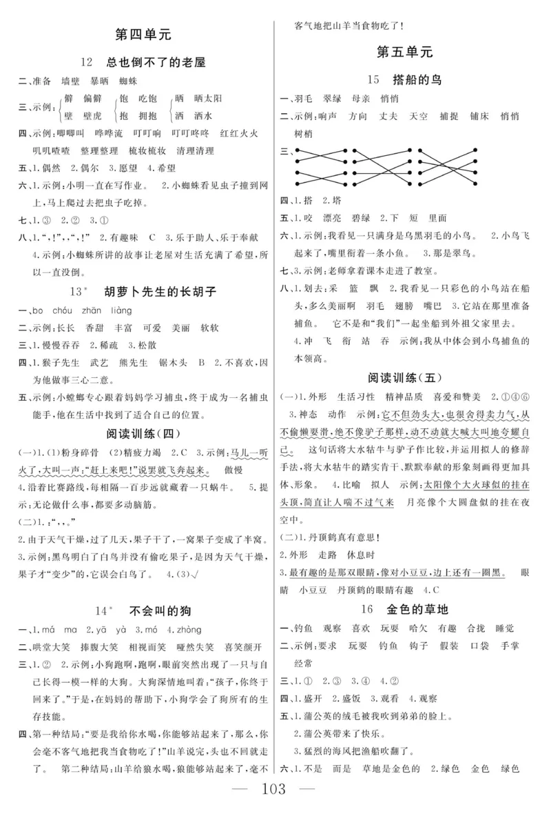 《金版课堂》语文3年级上册（RJ）_三年级上下册资料_小学三年级学习资料-25年更新版_3-01、小学三年级语文上册_3-1-2、练习题、作业、试题、试卷_电子册类