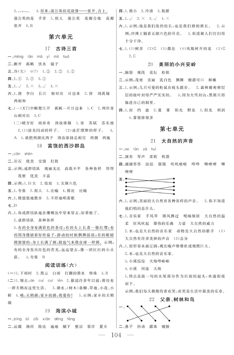《金版课堂》语文3年级上册（RJ）_三年级上下册资料_小学三年级学习资料-25年更新版_3-01、小学三年级语文上册_3-1-2、练习题、作业、试题、试卷_电子册类