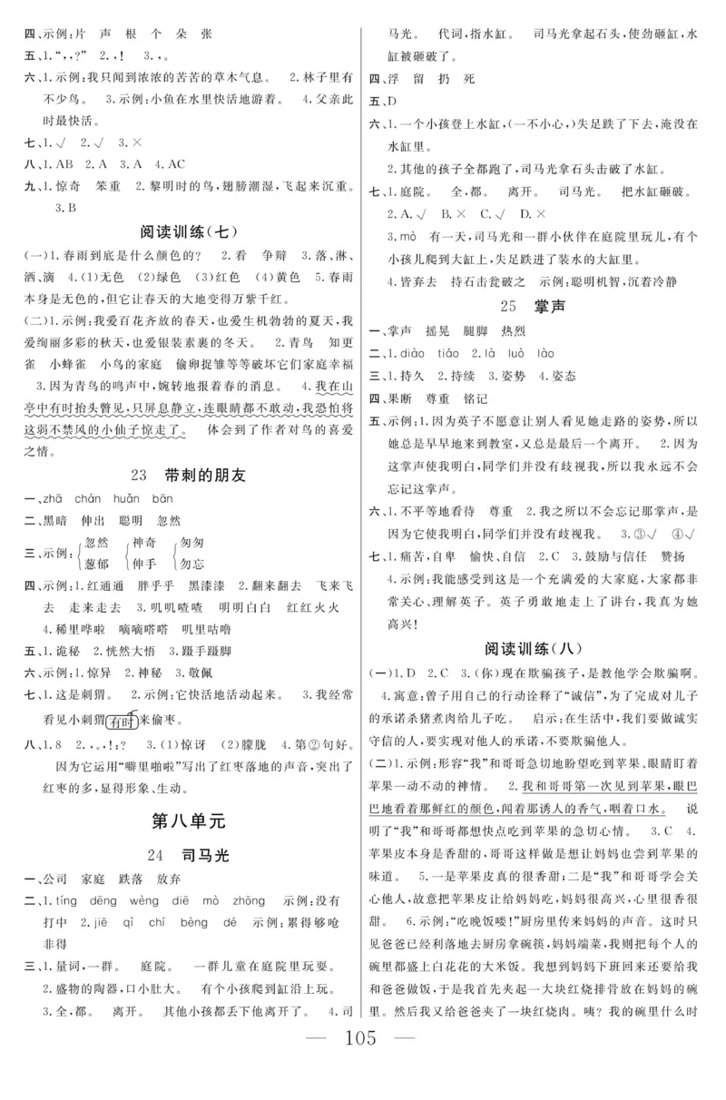 《金版课堂》语文3年级上册（RJ）_三年级上下册资料_小学三年级学习资料-25年更新版_3-01、小学三年级语文上册_3-1-2、练习题、作业、试题、试卷_电子册类