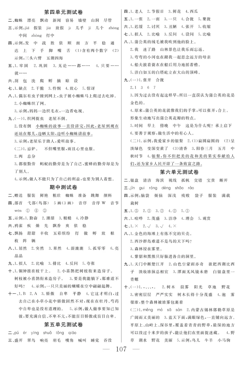 《金版课堂》语文3年级上册（RJ）_三年级上下册资料_小学三年级学习资料-25年更新版_3-01、小学三年级语文上册_3-1-2、练习题、作业、试题、试卷_电子册类