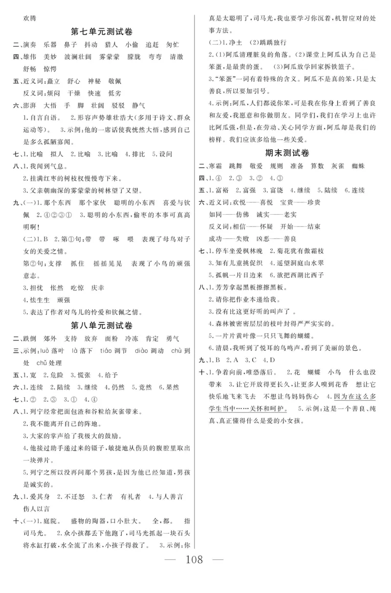 《金版课堂》语文3年级上册（RJ）_三年级上下册资料_小学三年级学习资料-25年更新版_3-01、小学三年级语文上册_3-1-2、练习题、作业、试题、试卷_电子册类