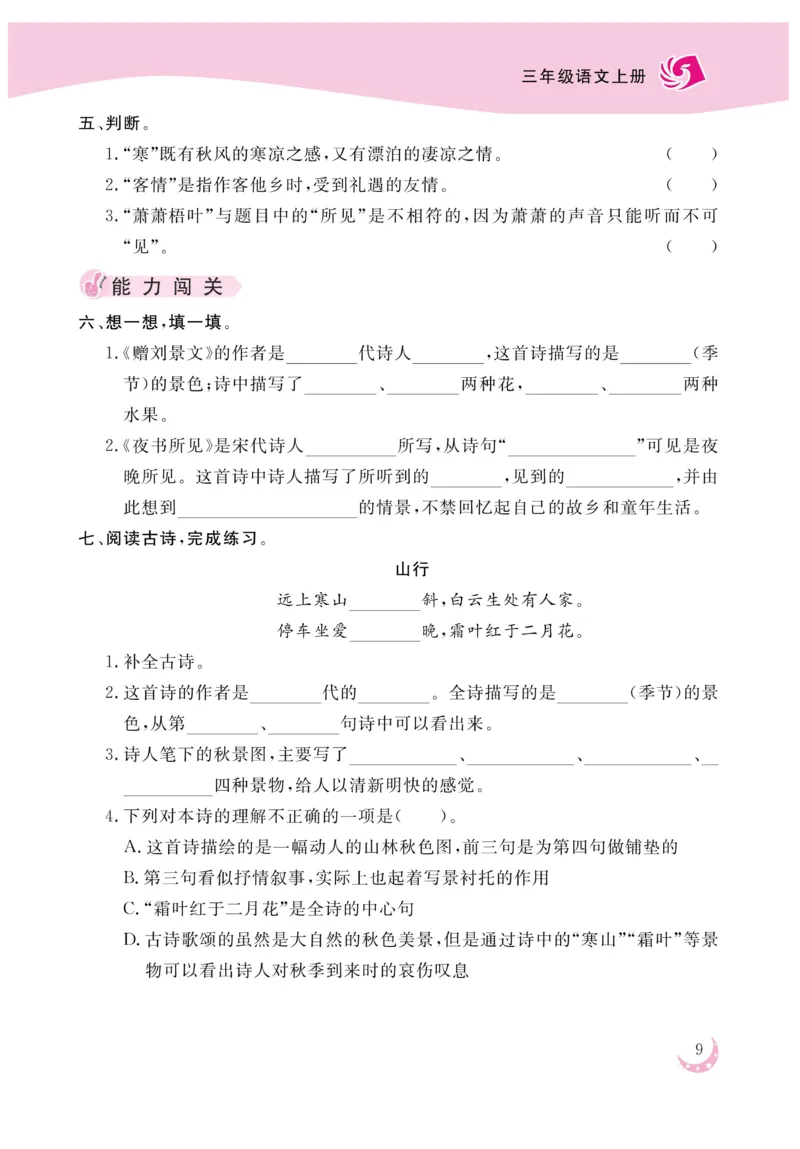 《金版课堂》语文3年级上册（RJ）_三年级上下册资料_小学三年级学习资料-25年更新版_3-01、小学三年级语文上册_3-1-2、练习题、作业、试题、试卷_电子册类
