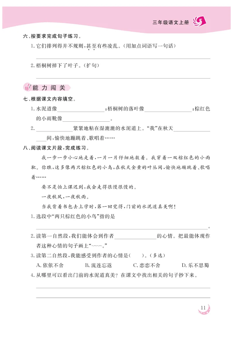 《金版课堂》语文3年级上册（RJ）_三年级上下册资料_小学三年级学习资料-25年更新版_3-01、小学三年级语文上册_3-1-2、练习题、作业、试题、试卷_电子册类