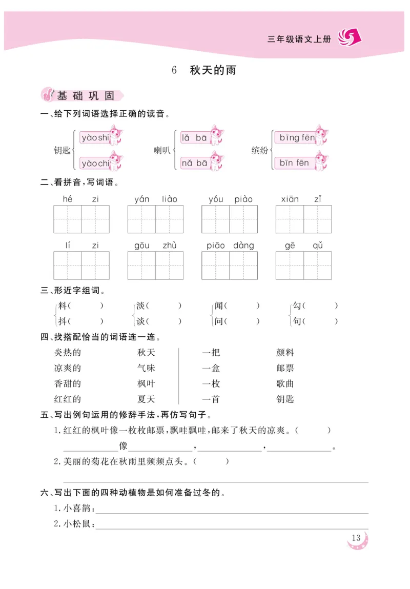 《金版课堂》语文3年级上册（RJ）_三年级上下册资料_小学三年级学习资料-25年更新版_3-01、小学三年级语文上册_3-1-2、练习题、作业、试题、试卷_电子册类