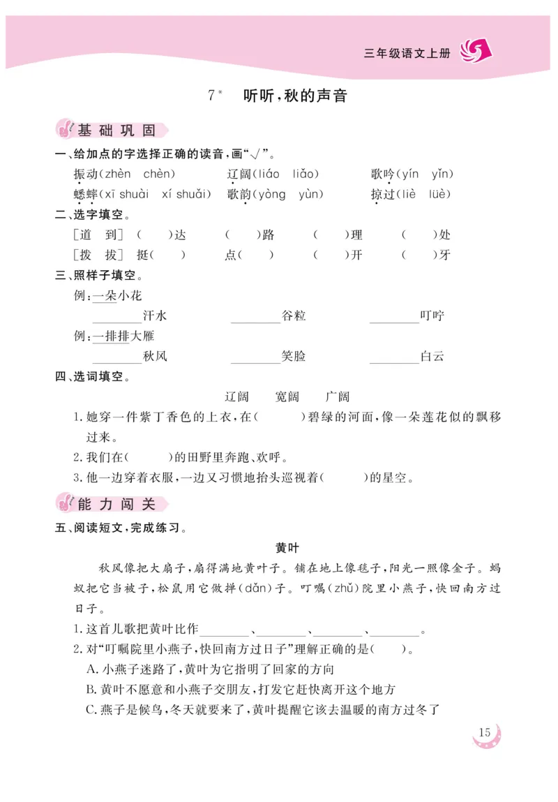 《金版课堂》语文3年级上册（RJ）_三年级上下册资料_小学三年级学习资料-25年更新版_3-01、小学三年级语文上册_3-1-2、练习题、作业、试题、试卷_电子册类