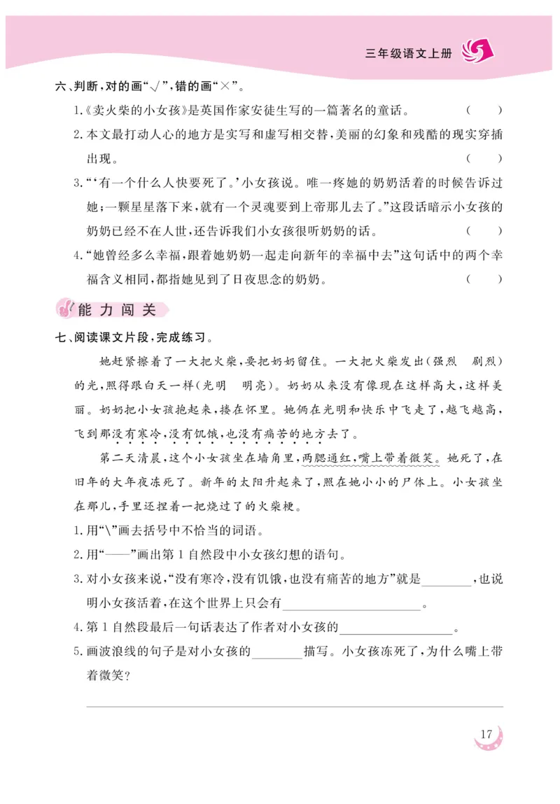 《金版课堂》语文3年级上册（RJ）_三年级上下册资料_小学三年级学习资料-25年更新版_3-01、小学三年级语文上册_3-1-2、练习题、作业、试题、试卷_电子册类