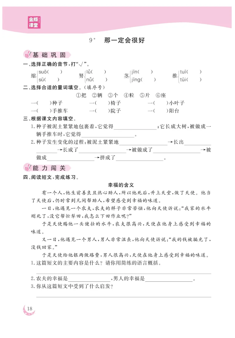 《金版课堂》语文3年级上册（RJ）_三年级上下册资料_小学三年级学习资料-25年更新版_3-01、小学三年级语文上册_3-1-2、练习题、作业、试题、试卷_电子册类