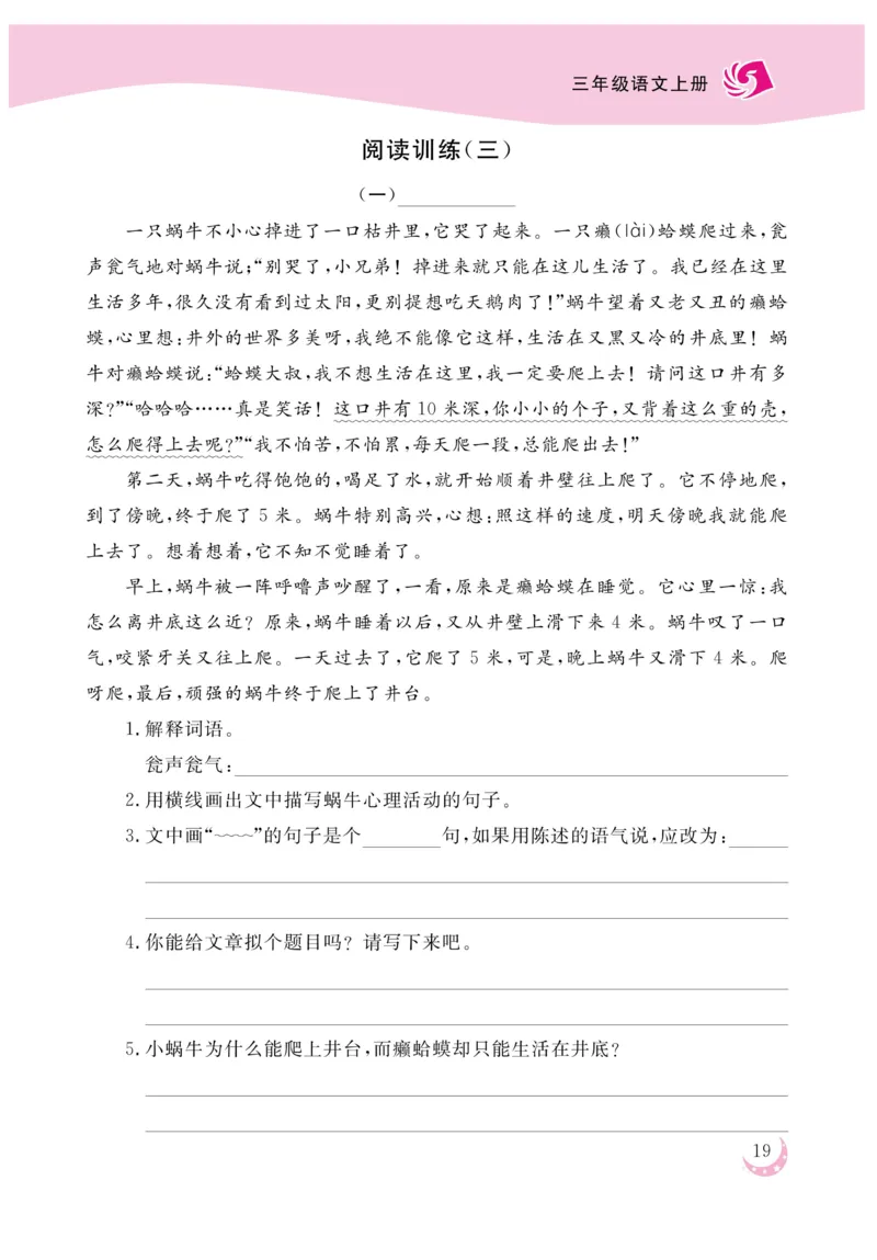 《金版课堂》语文3年级上册（RJ）_三年级上下册资料_小学三年级学习资料-25年更新版_3-01、小学三年级语文上册_3-1-2、练习题、作业、试题、试卷_电子册类
