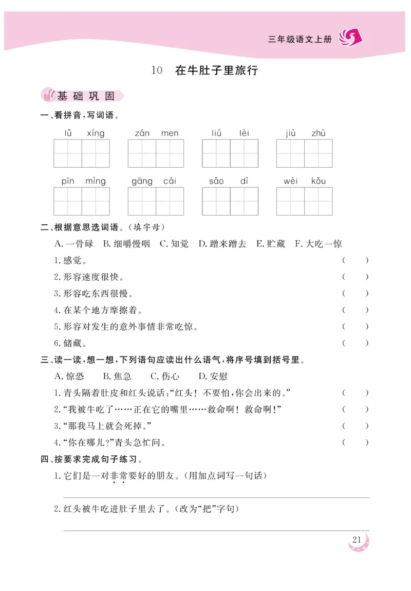 《金版课堂》语文3年级上册（RJ）_三年级上下册资料_小学三年级学习资料-25年更新版_3-01、小学三年级语文上册_3-1-2、练习题、作业、试题、试卷_电子册类