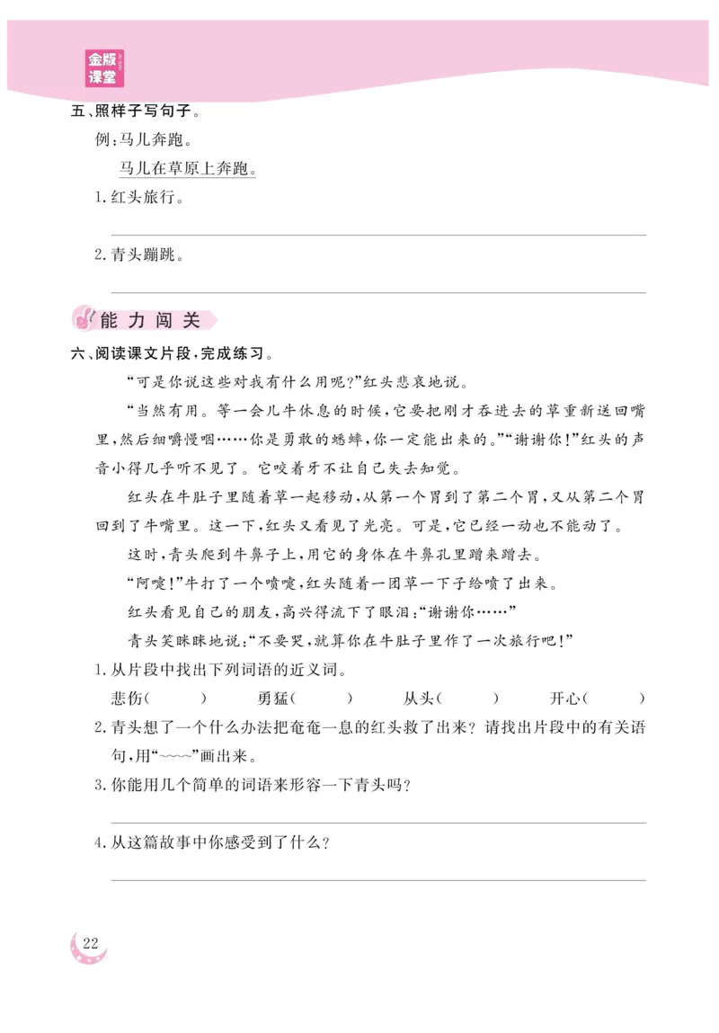《金版课堂》语文3年级上册（RJ）_三年级上下册资料_小学三年级学习资料-25年更新版_3-01、小学三年级语文上册_3-1-2、练习题、作业、试题、试卷_电子册类