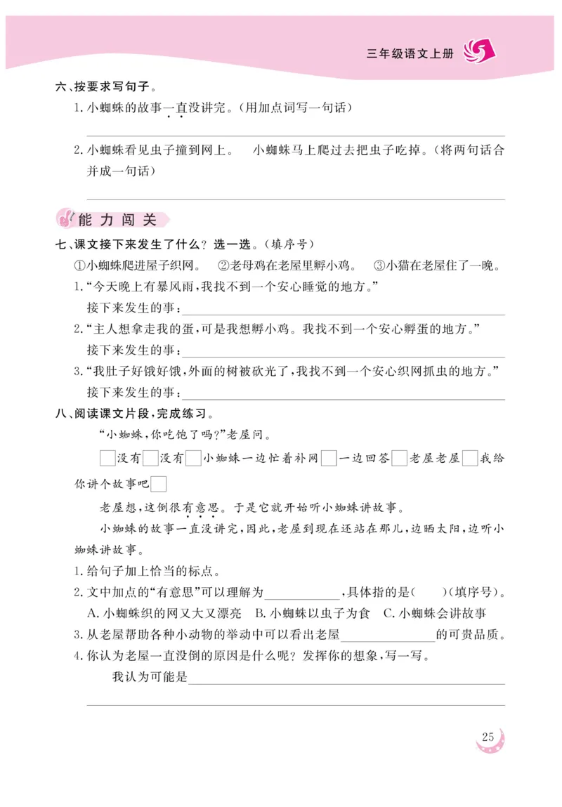 《金版课堂》语文3年级上册（RJ）_三年级上下册资料_小学三年级学习资料-25年更新版_3-01、小学三年级语文上册_3-1-2、练习题、作业、试题、试卷_电子册类