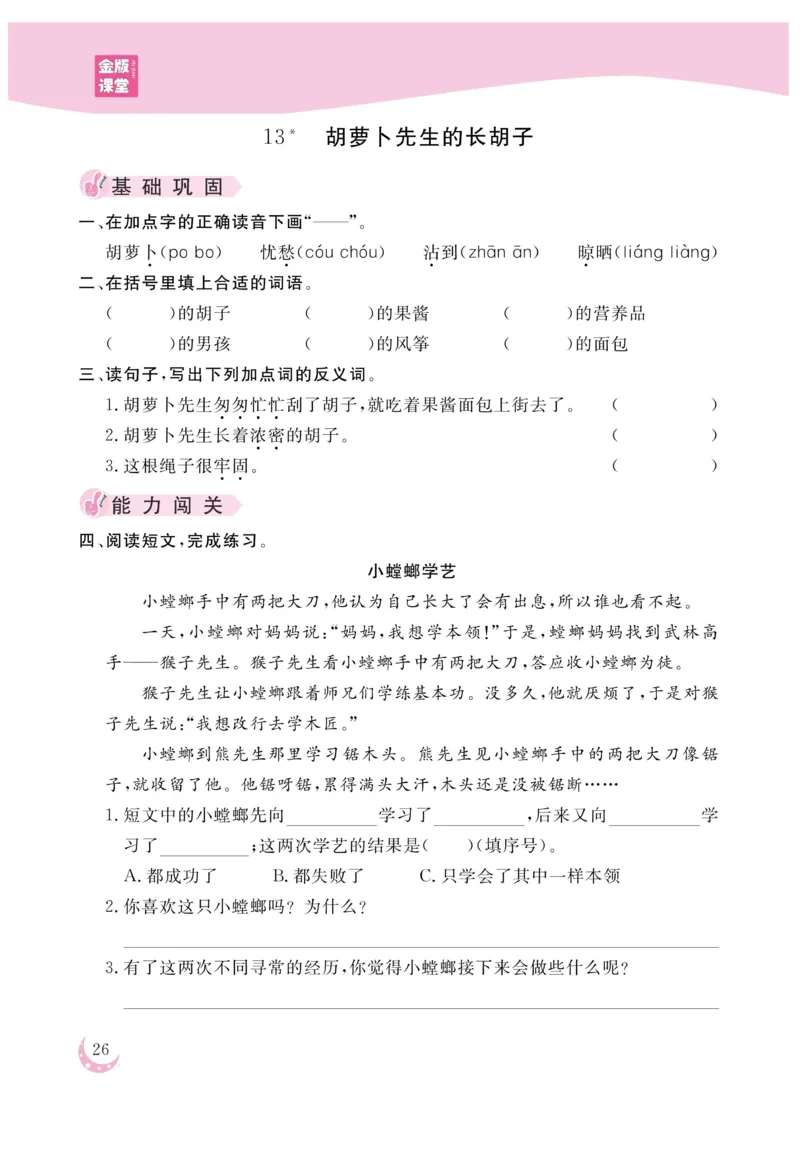 《金版课堂》语文3年级上册（RJ）_三年级上下册资料_小学三年级学习资料-25年更新版_3-01、小学三年级语文上册_3-1-2、练习题、作业、试题、试卷_电子册类