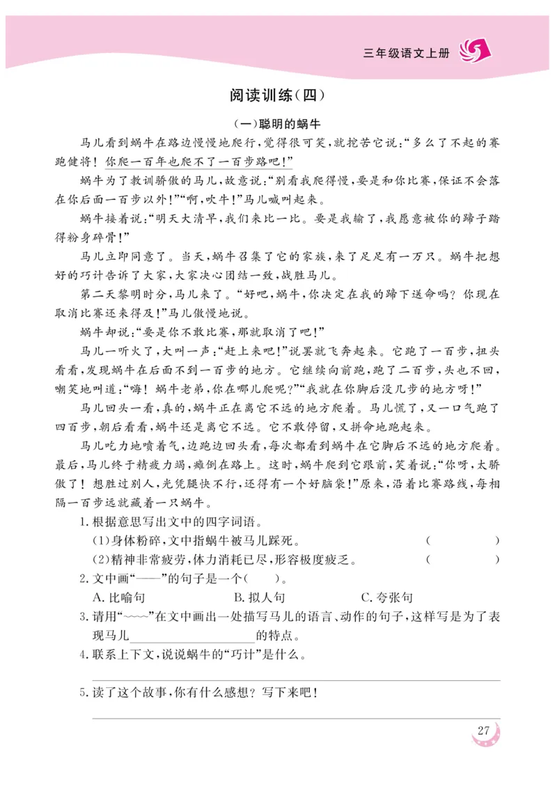 《金版课堂》语文3年级上册（RJ）_三年级上下册资料_小学三年级学习资料-25年更新版_3-01、小学三年级语文上册_3-1-2、练习题、作业、试题、试卷_电子册类