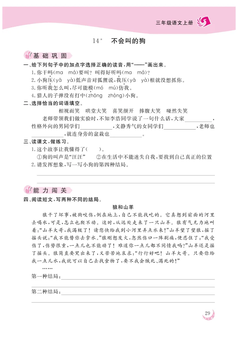 《金版课堂》语文3年级上册（RJ）_三年级上下册资料_小学三年级学习资料-25年更新版_3-01、小学三年级语文上册_3-1-2、练习题、作业、试题、试卷_电子册类