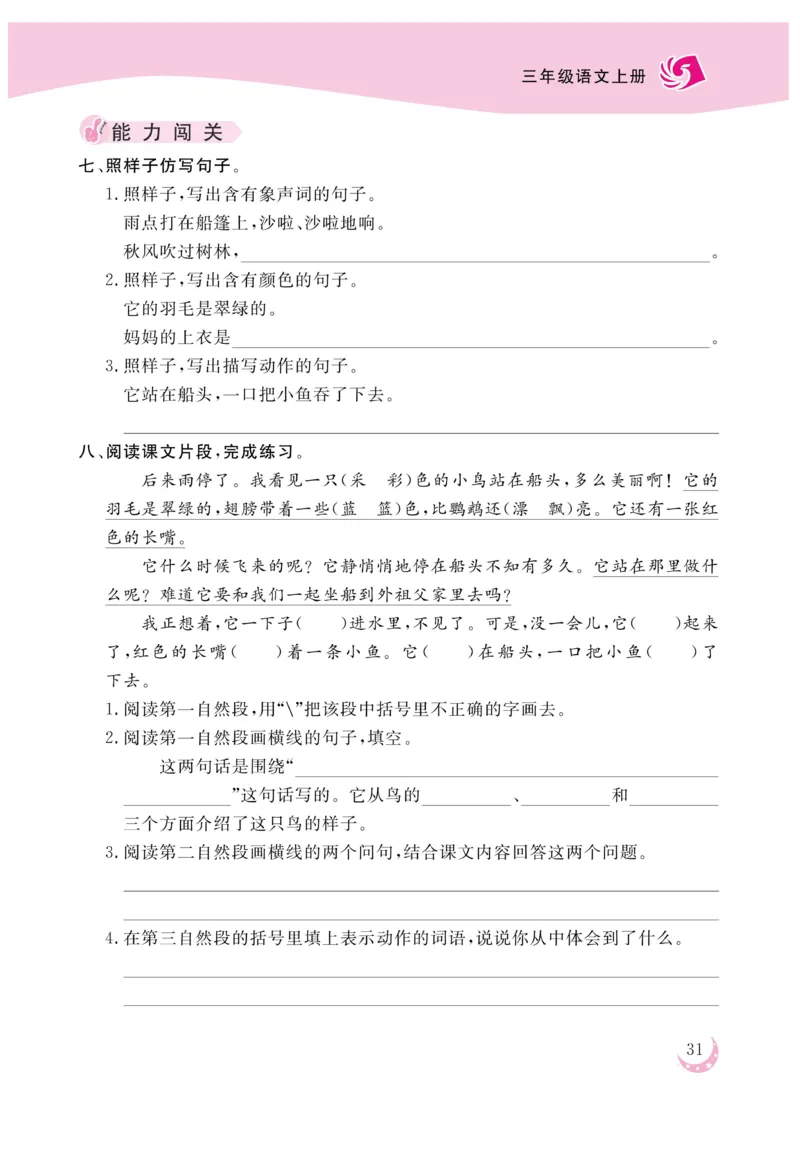 《金版课堂》语文3年级上册（RJ）_三年级上下册资料_小学三年级学习资料-25年更新版_3-01、小学三年级语文上册_3-1-2、练习题、作业、试题、试卷_电子册类