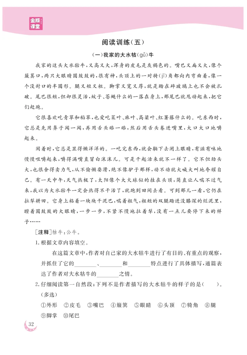 《金版课堂》语文3年级上册（RJ）_三年级上下册资料_小学三年级学习资料-25年更新版_3-01、小学三年级语文上册_3-1-2、练习题、作业、试题、试卷_电子册类