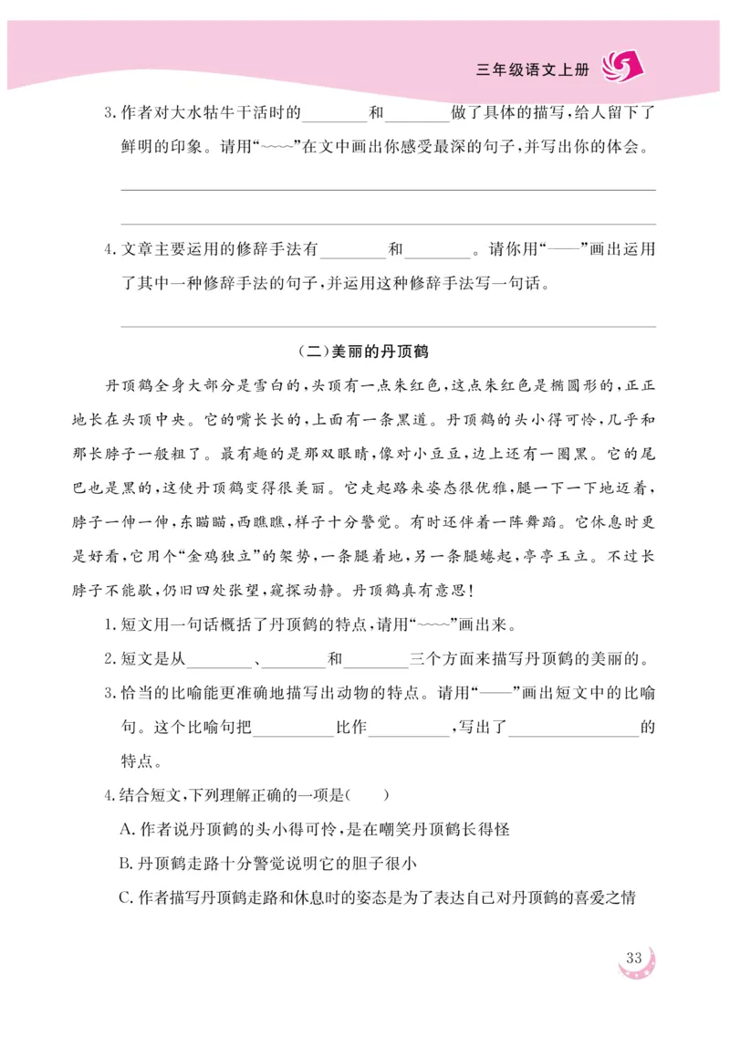 《金版课堂》语文3年级上册（RJ）_三年级上下册资料_小学三年级学习资料-25年更新版_3-01、小学三年级语文上册_3-1-2、练习题、作业、试题、试卷_电子册类