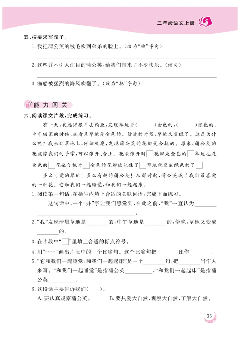 《金版课堂》语文3年级上册（RJ）_三年级上下册资料_小学三年级学习资料-25年更新版_3-01、小学三年级语文上册_3-1-2、练习题、作业、试题、试卷_电子册类