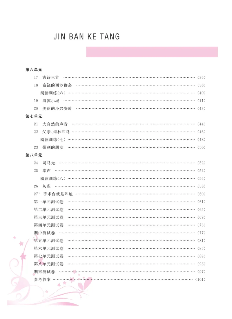 《金版课堂》语文3年级上册（RJ）_三年级上下册资料_小学三年级学习资料-25年更新版_3-01、小学三年级语文上册_3-1-2、练习题、作业、试题、试卷_电子册类