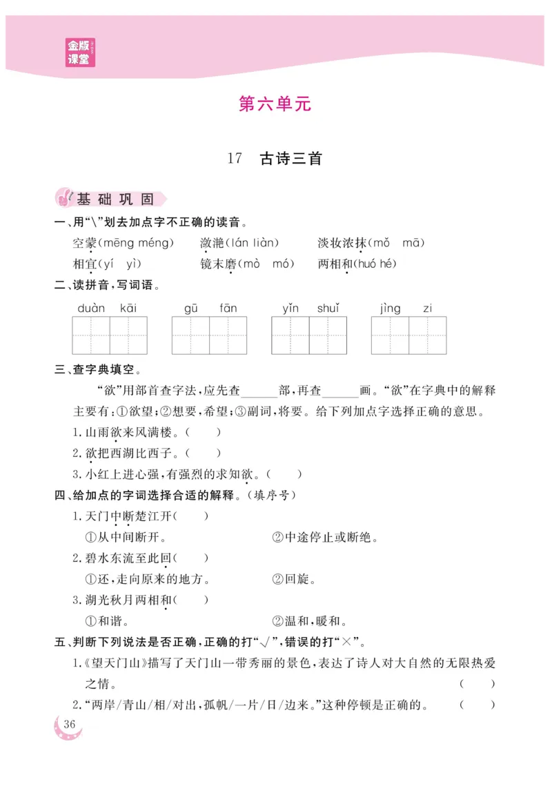 《金版课堂》语文3年级上册（RJ）_三年级上下册资料_小学三年级学习资料-25年更新版_3-01、小学三年级语文上册_3-1-2、练习题、作业、试题、试卷_电子册类
