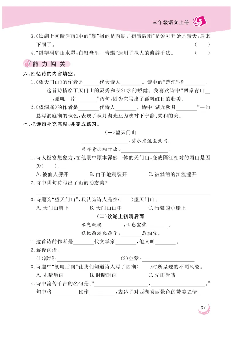 《金版课堂》语文3年级上册（RJ）_三年级上下册资料_小学三年级学习资料-25年更新版_3-01、小学三年级语文上册_3-1-2、练习题、作业、试题、试卷_电子册类