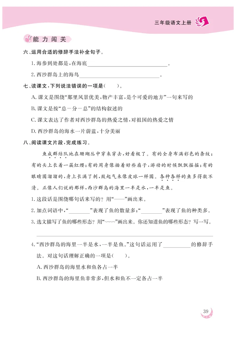 《金版课堂》语文3年级上册（RJ）_三年级上下册资料_小学三年级学习资料-25年更新版_3-01、小学三年级语文上册_3-1-2、练习题、作业、试题、试卷_电子册类