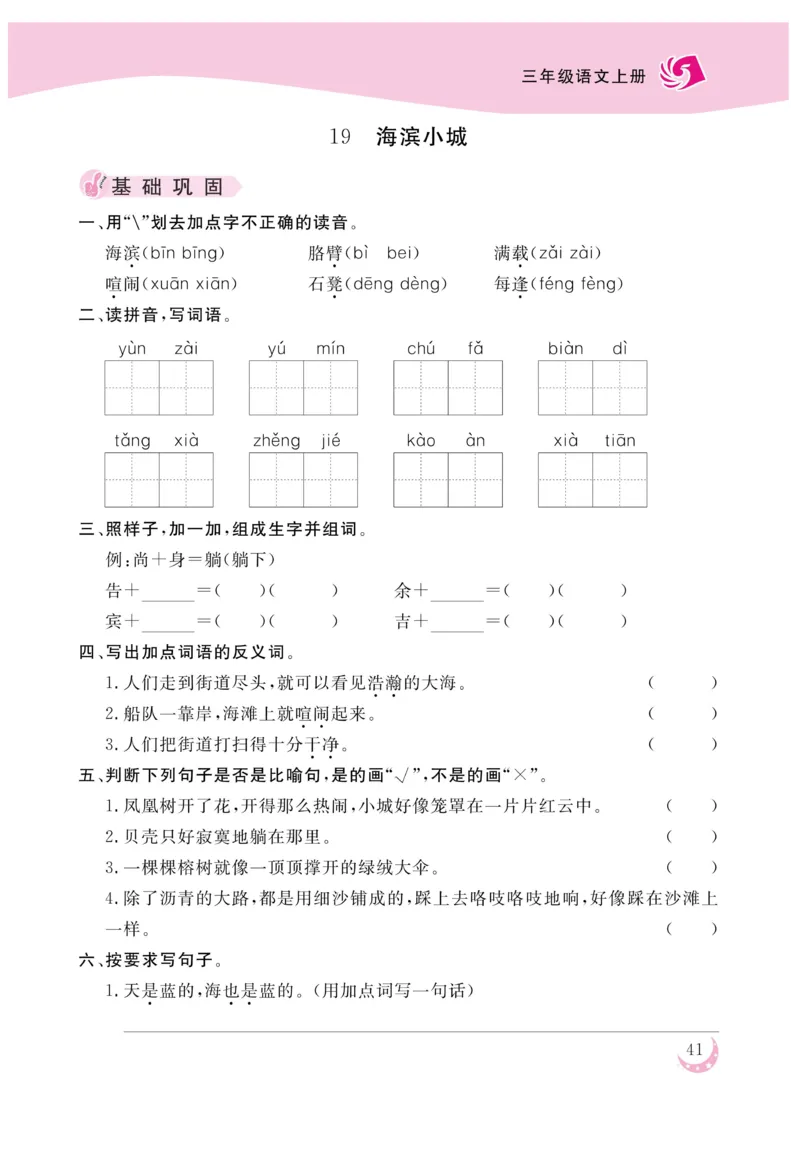 《金版课堂》语文3年级上册（RJ）_三年级上下册资料_小学三年级学习资料-25年更新版_3-01、小学三年级语文上册_3-1-2、练习题、作业、试题、试卷_电子册类