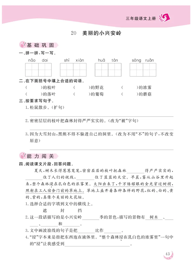 《金版课堂》语文3年级上册（RJ）_三年级上下册资料_小学三年级学习资料-25年更新版_3-01、小学三年级语文上册_3-1-2、练习题、作业、试题、试卷_电子册类