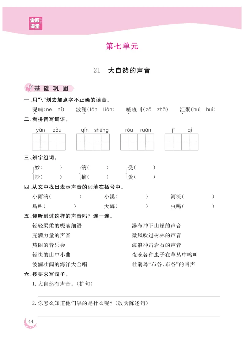 《金版课堂》语文3年级上册（RJ）_三年级上下册资料_小学三年级学习资料-25年更新版_3-01、小学三年级语文上册_3-1-2、练习题、作业、试题、试卷_电子册类