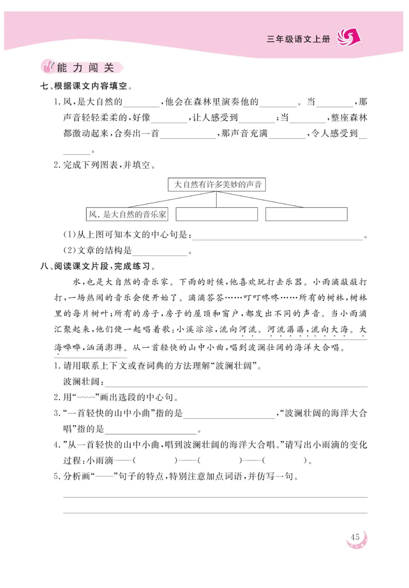 《金版课堂》语文3年级上册（RJ）_三年级上下册资料_小学三年级学习资料-25年更新版_3-01、小学三年级语文上册_3-1-2、练习题、作业、试题、试卷_电子册类