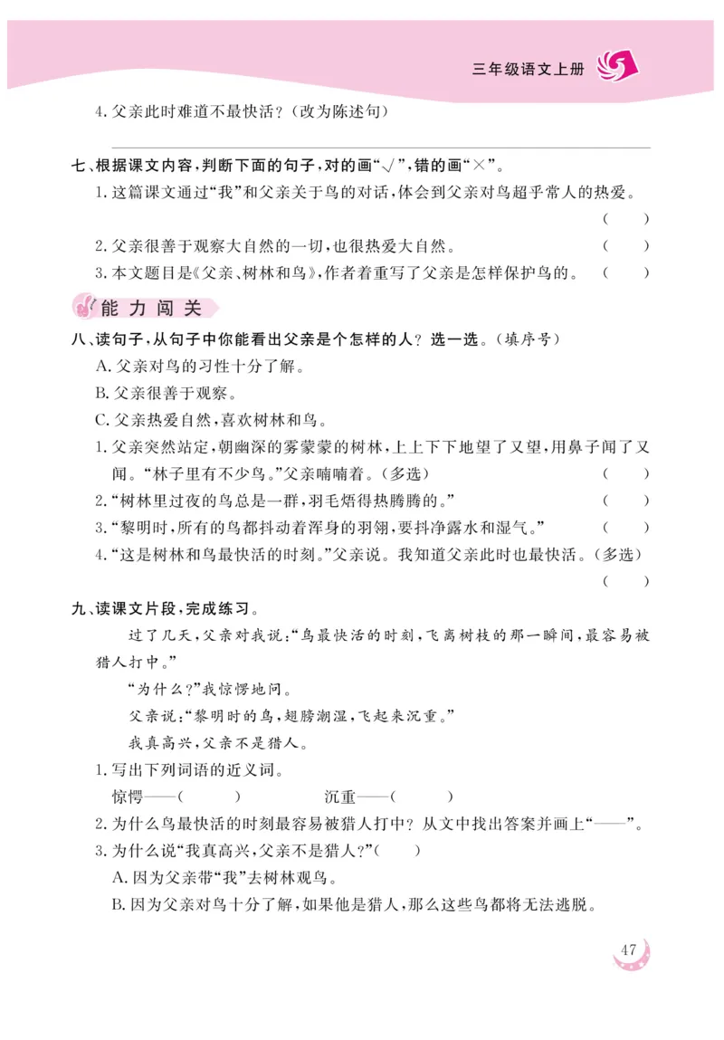 《金版课堂》语文3年级上册（RJ）_三年级上下册资料_小学三年级学习资料-25年更新版_3-01、小学三年级语文上册_3-1-2、练习题、作业、试题、试卷_电子册类