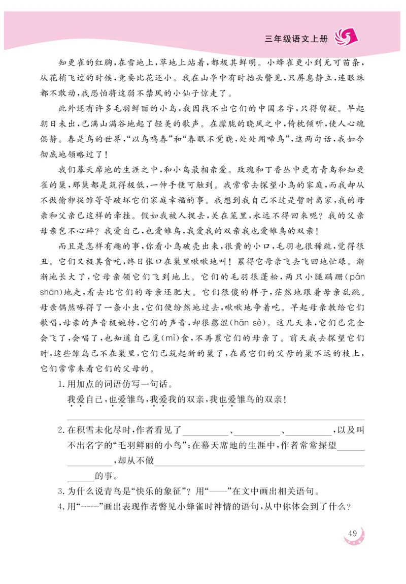 《金版课堂》语文3年级上册（RJ）_三年级上下册资料_小学三年级学习资料-25年更新版_3-01、小学三年级语文上册_3-1-2、练习题、作业、试题、试卷_电子册类