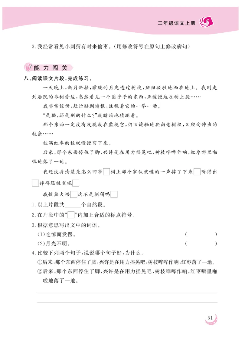 《金版课堂》语文3年级上册（RJ）_三年级上下册资料_小学三年级学习资料-25年更新版_3-01、小学三年级语文上册_3-1-2、练习题、作业、试题、试卷_电子册类