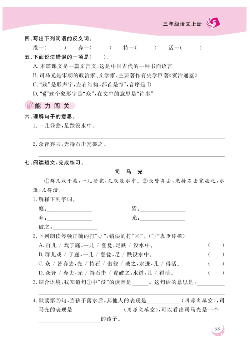 《金版课堂》语文3年级上册（RJ）_三年级上下册资料_小学三年级学习资料-25年更新版_3-01、小学三年级语文上册_3-1-2、练习题、作业、试题、试卷_电子册类