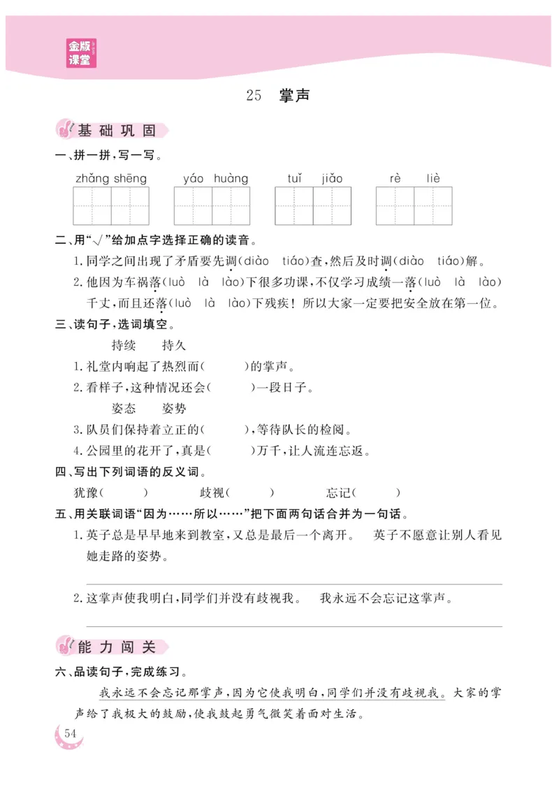 《金版课堂》语文3年级上册（RJ）_三年级上下册资料_小学三年级学习资料-25年更新版_3-01、小学三年级语文上册_3-1-2、练习题、作业、试题、试卷_电子册类